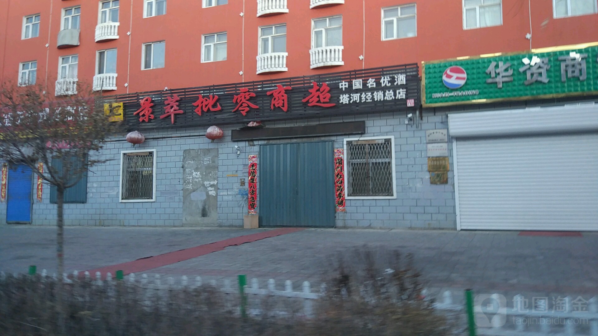 景萃批发商超(塔河经销总店)