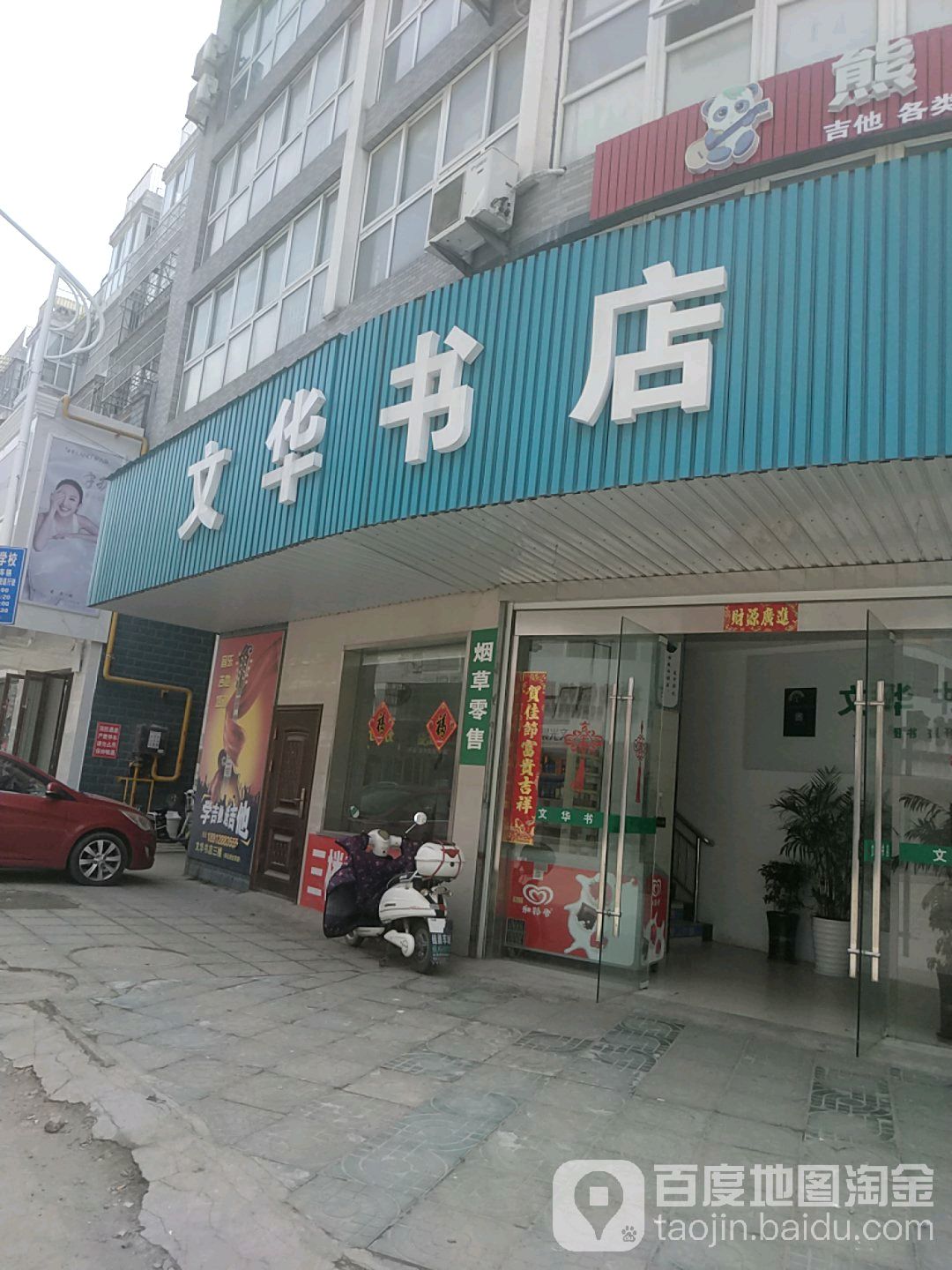 文华书店