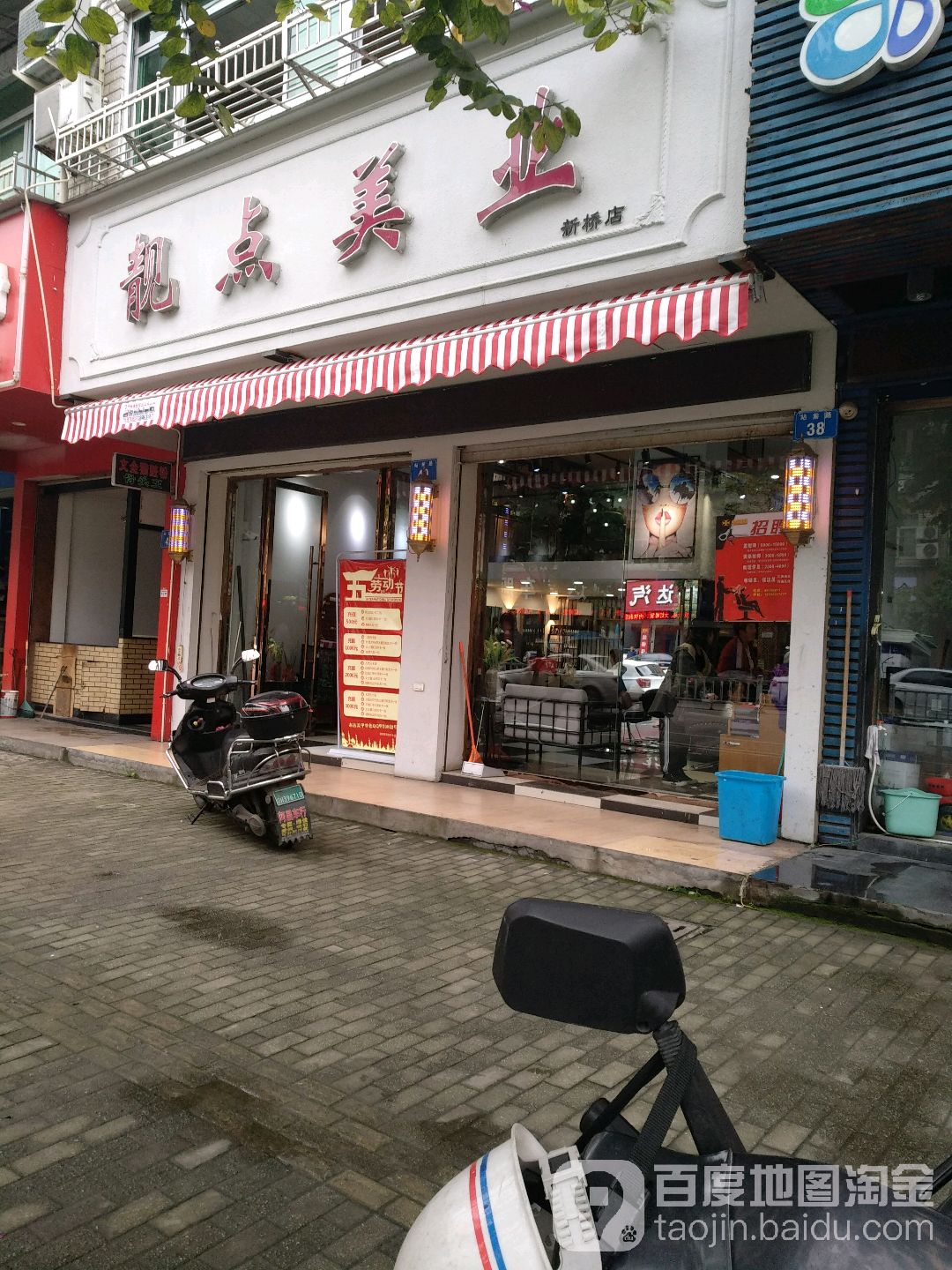 靓店美业(新桥店)