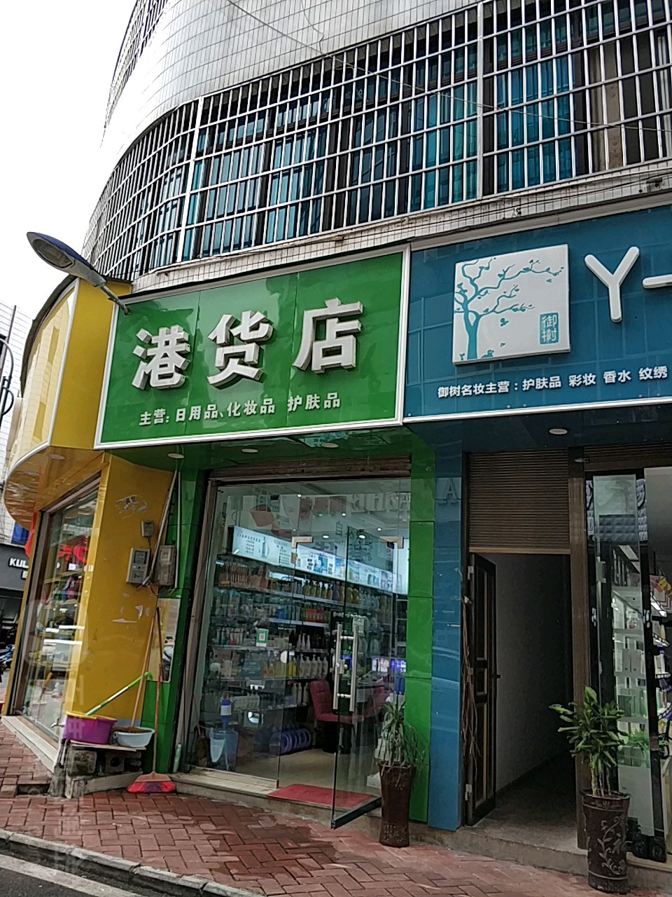 港货店(吉祥街商住楼店)