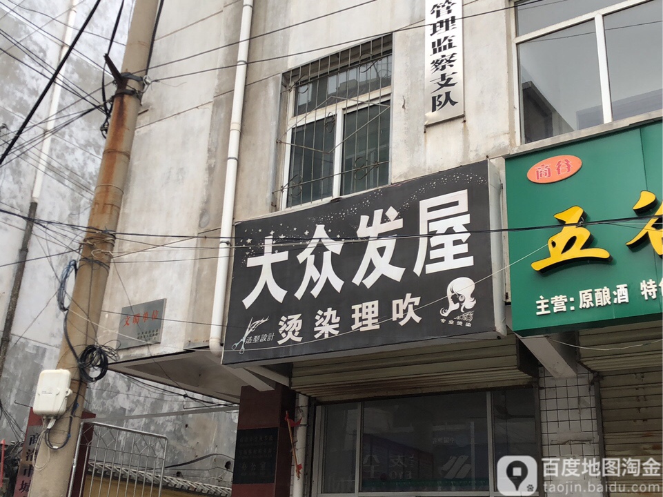 大众发屋(兴商街店)