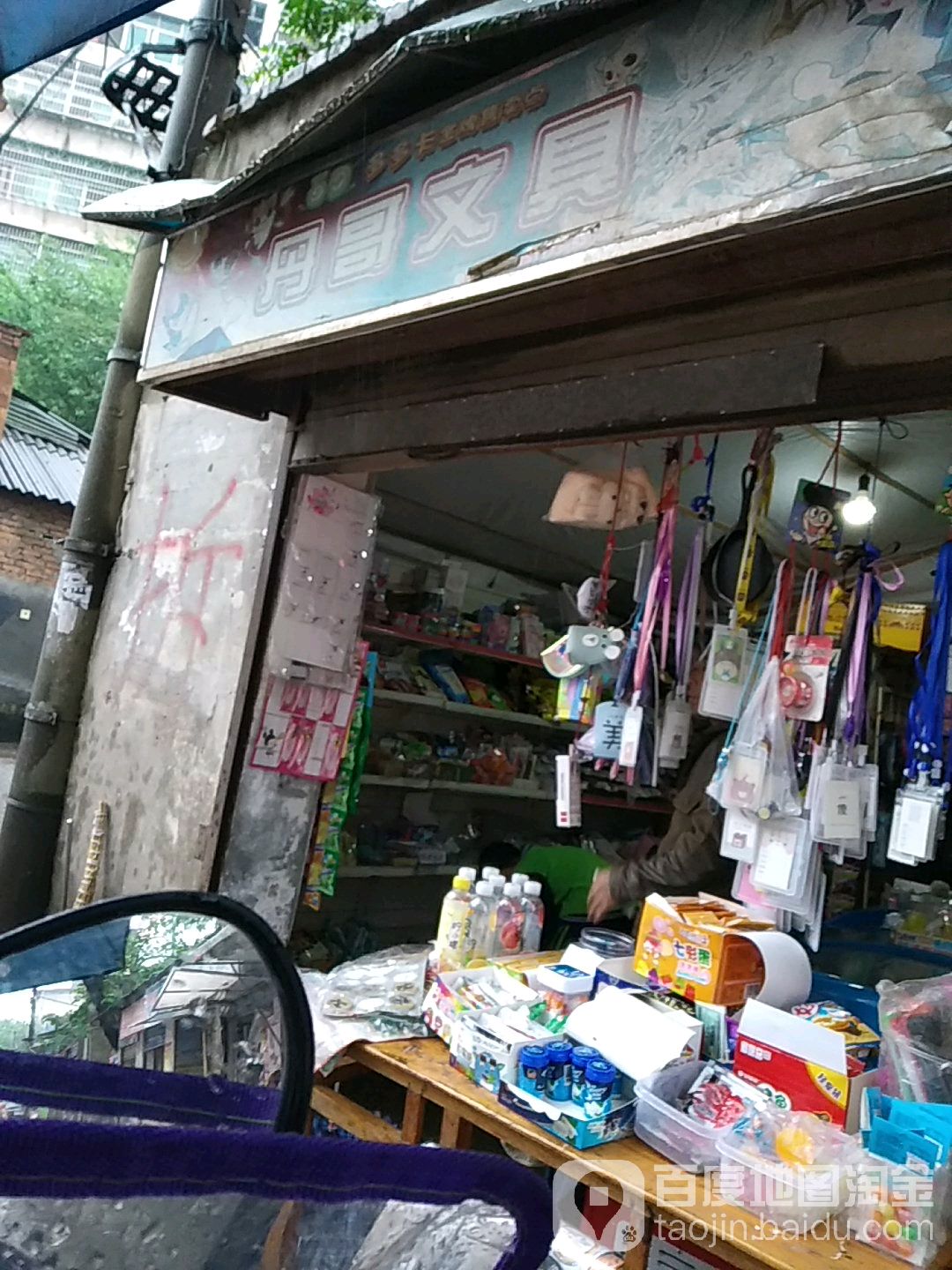 丹哥文具店