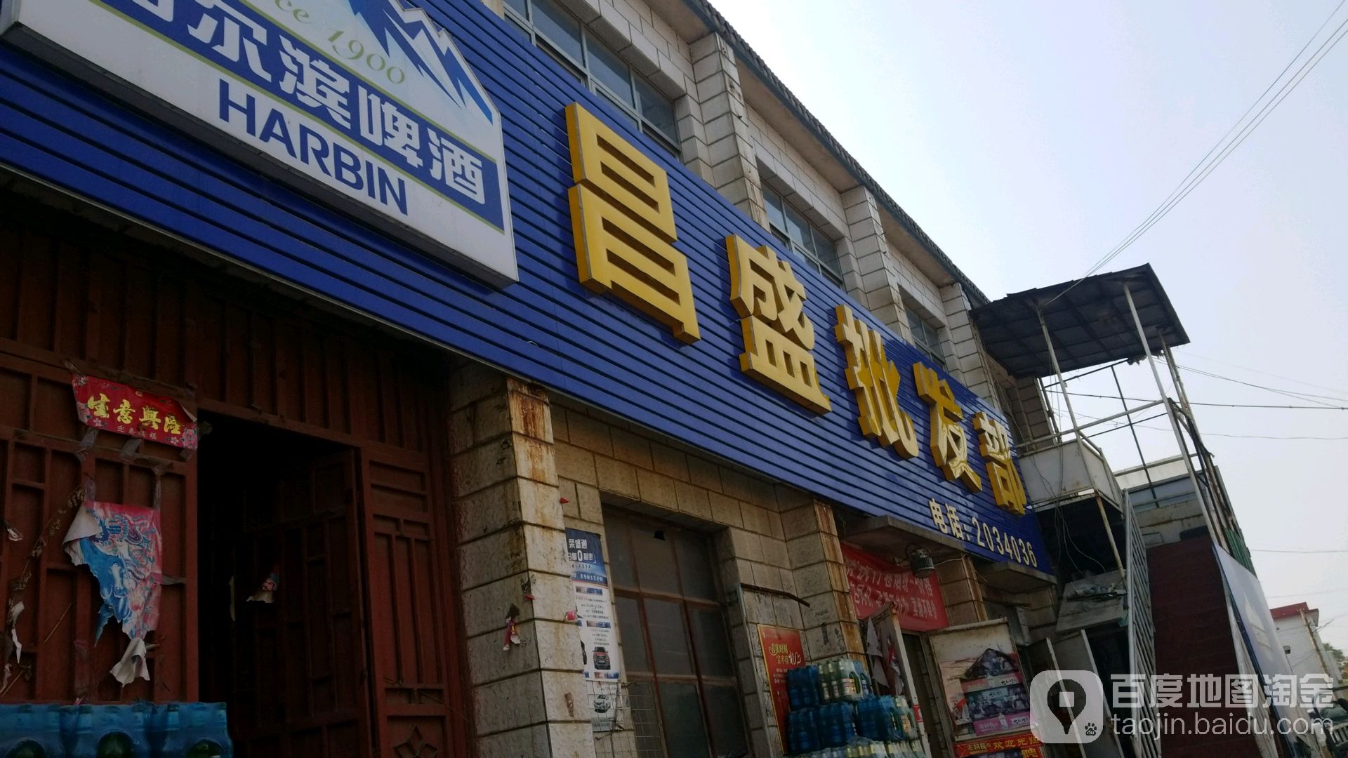 昌盛批发部(星峰路店)