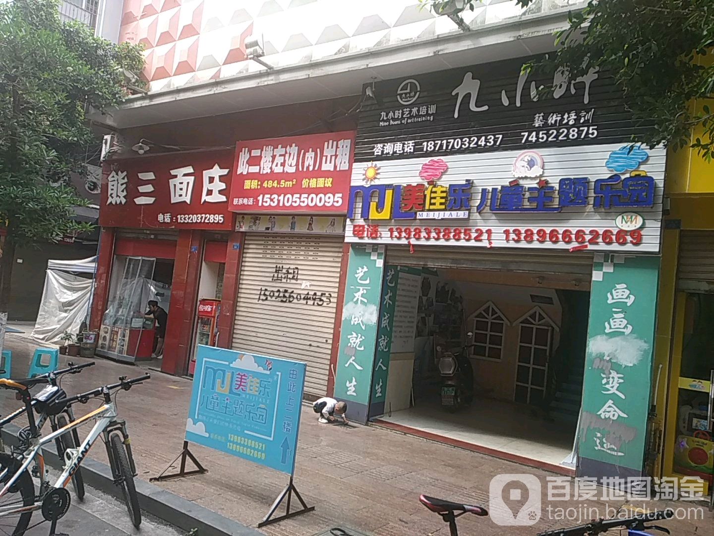 美佳乐儿童主题乐园