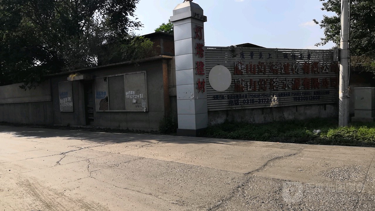 山市路灯塔建材有限公司