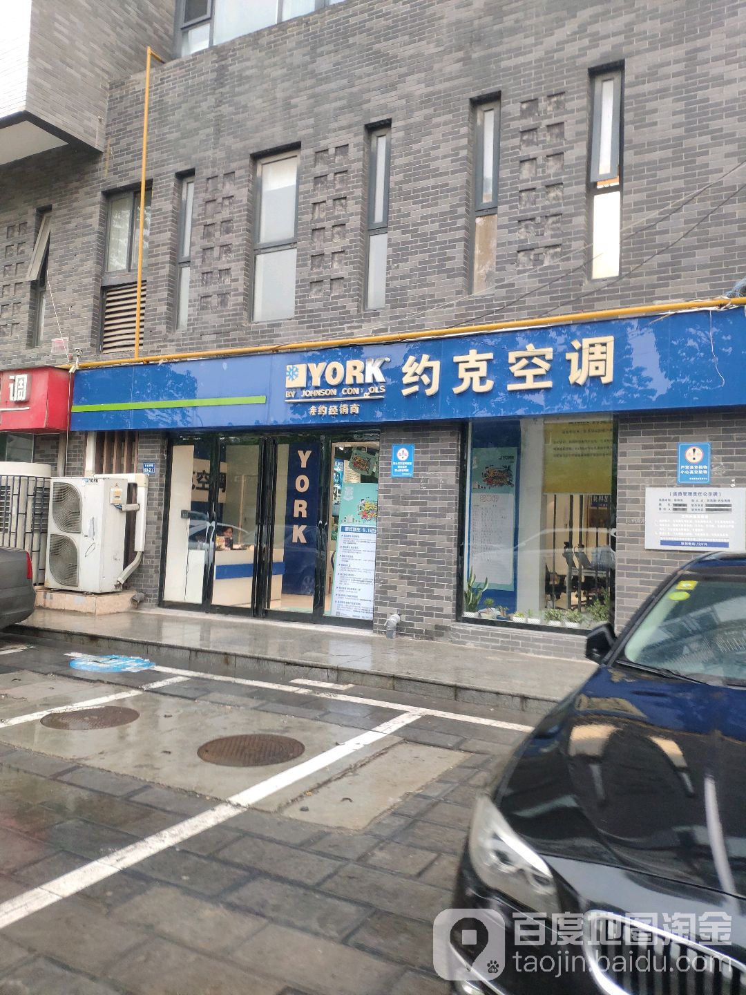 约克空调(福禄东路店)