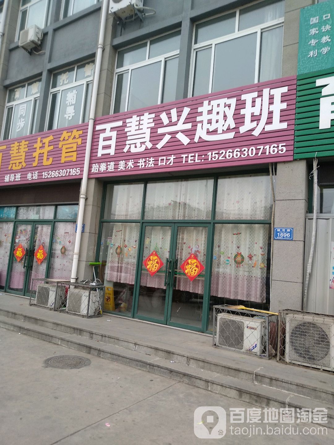 百慧教育