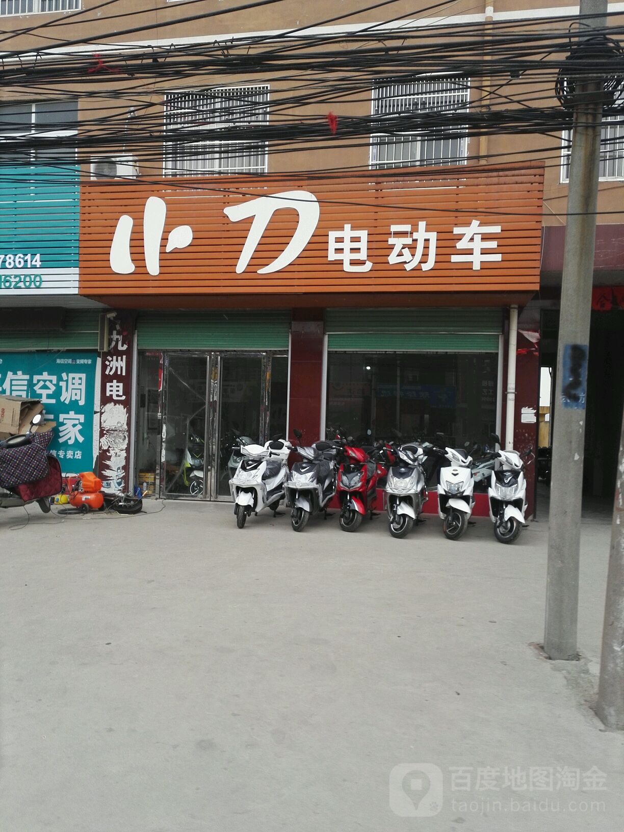 小刀电动车(启那线店)