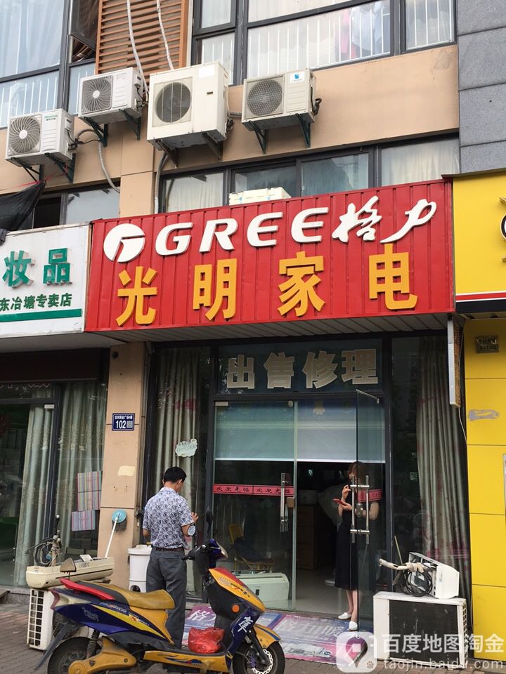 光明家店