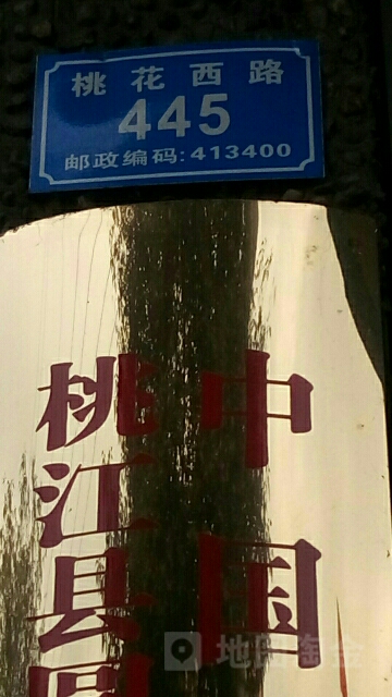 桃花西路445