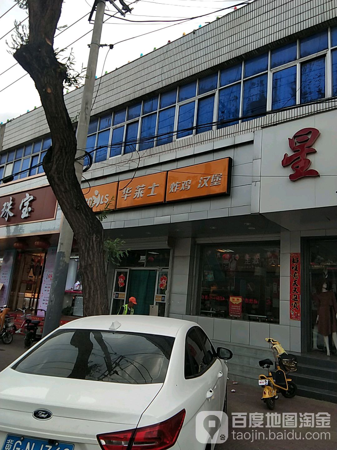 华莱汉堡店(人民中街店)