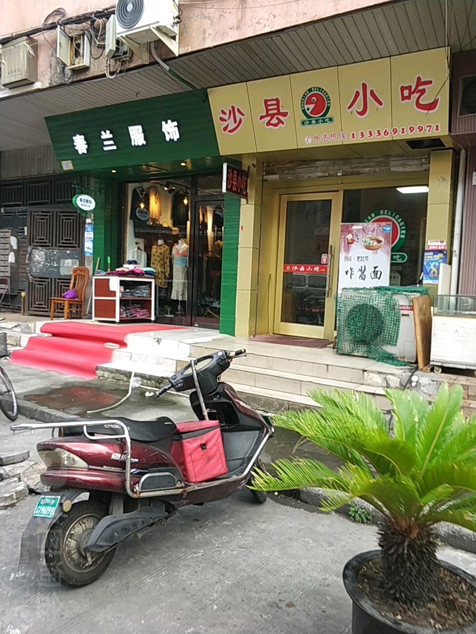 沙县小吃(国泰大楼店)