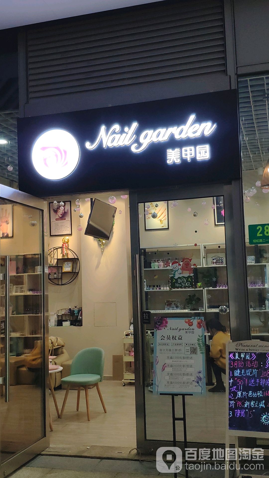 美甲园·Nail garden(龙湖天街店)