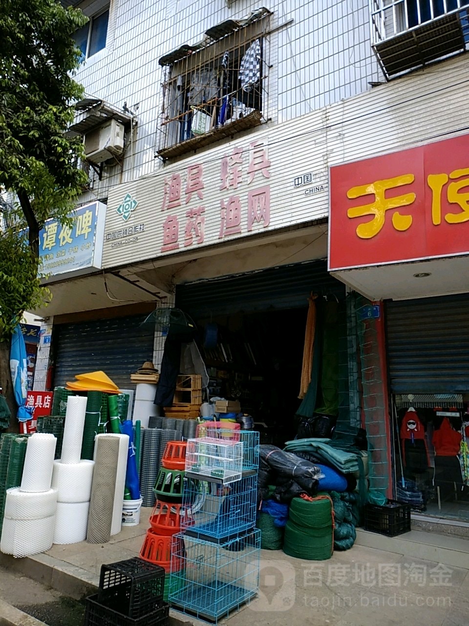 赵二哥渔具店