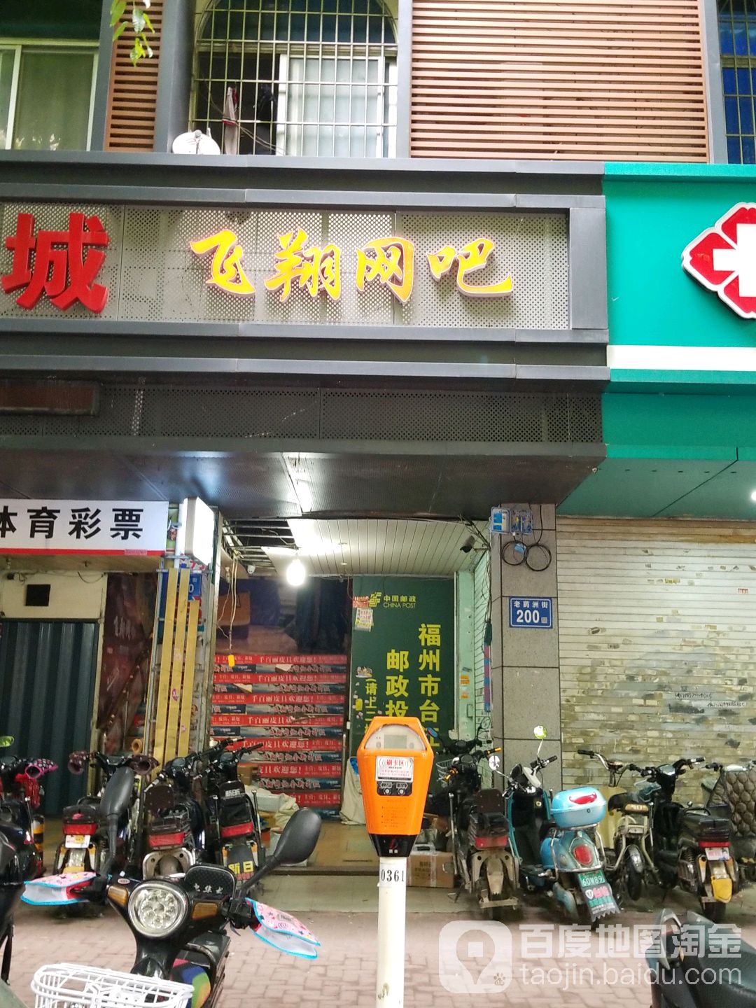 飞翔网咖(老药洲街店)