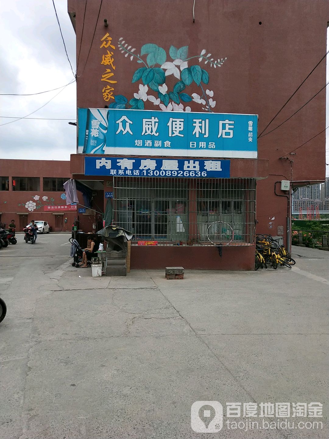 众威之家