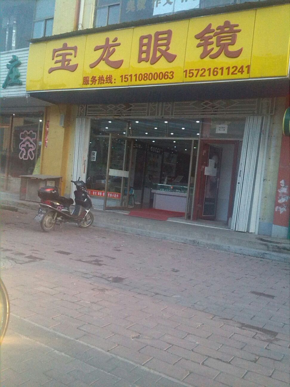 宝龙眼睛(北新街店)