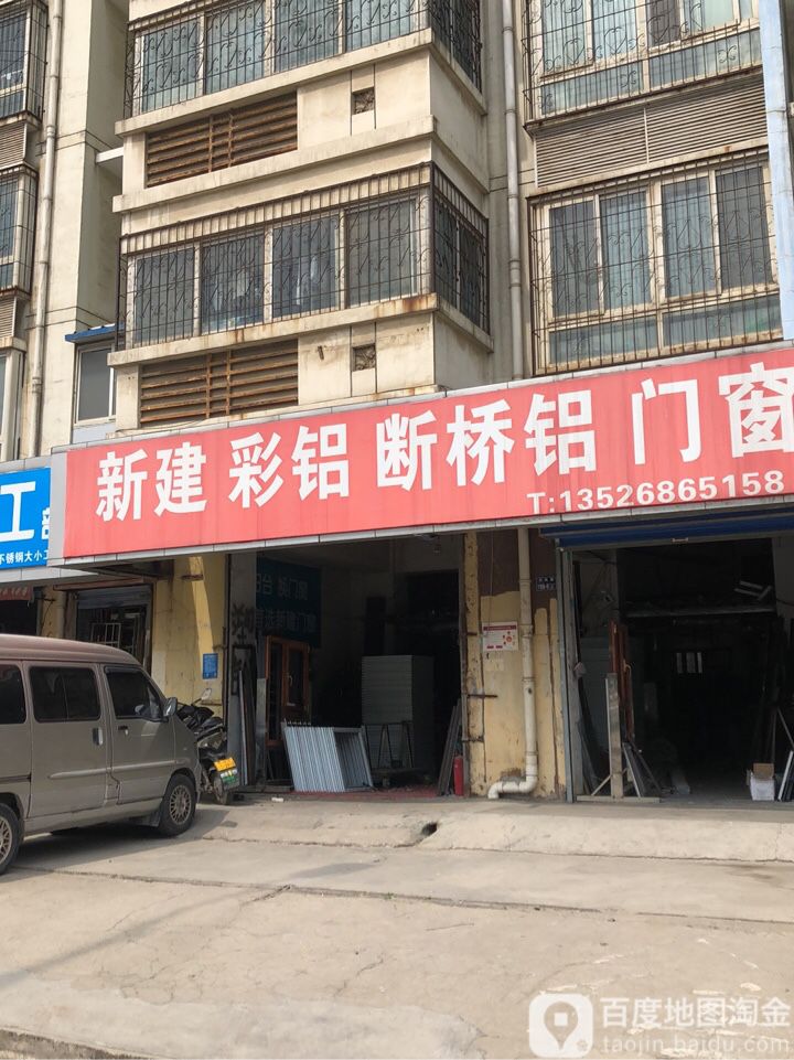 新建彩铝断桥铝门窗(阳光假日西)