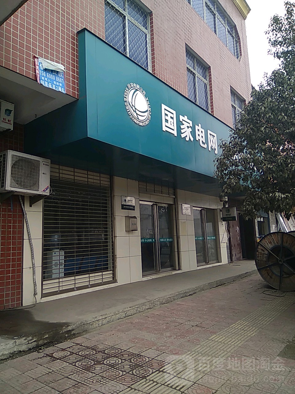 国家电网(国网皇路店供电营业厅)