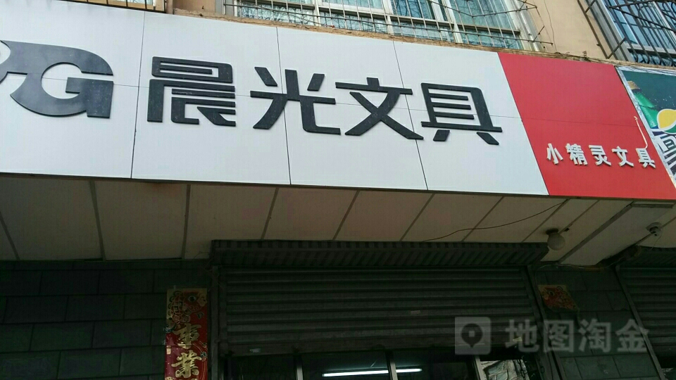 小精灵文具