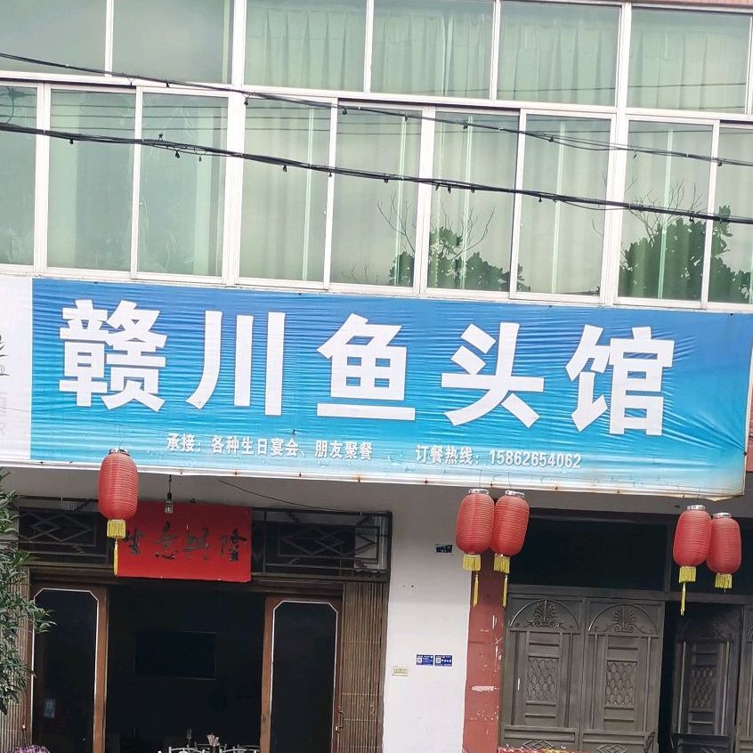 赣川鱼头馆