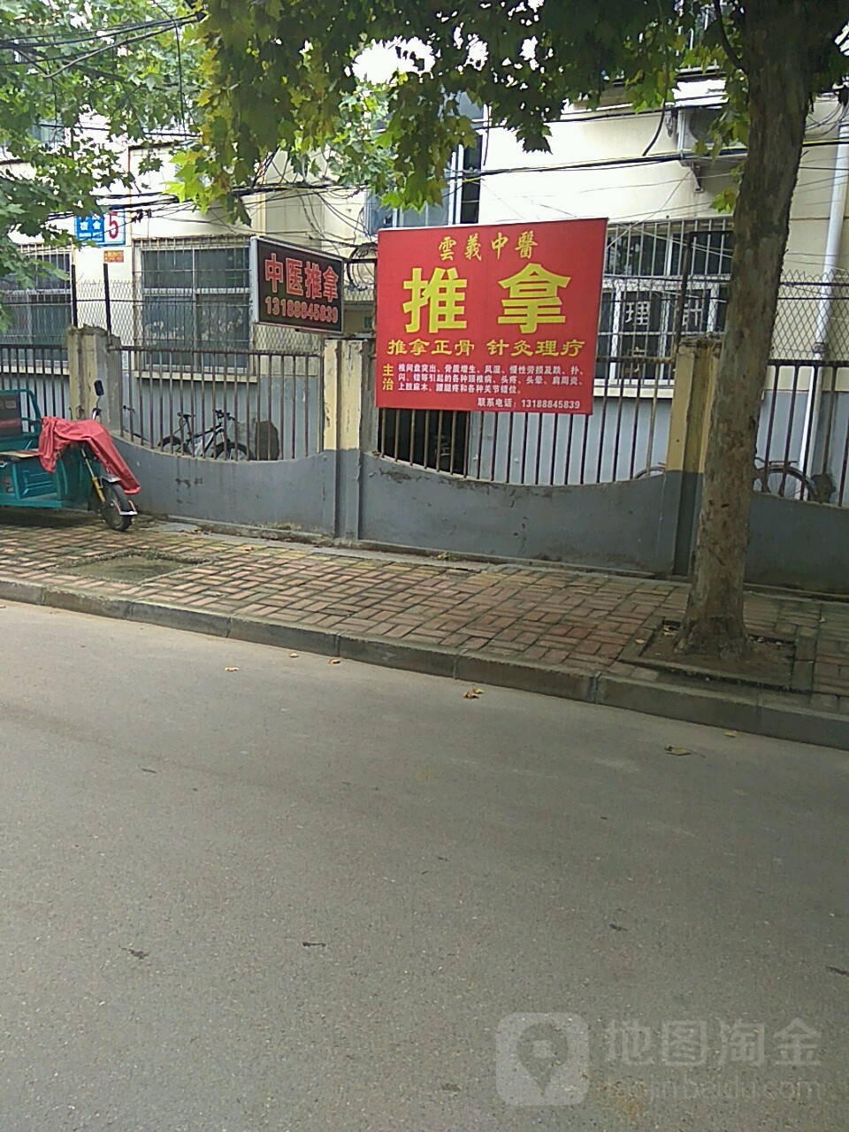 云义中医推拿