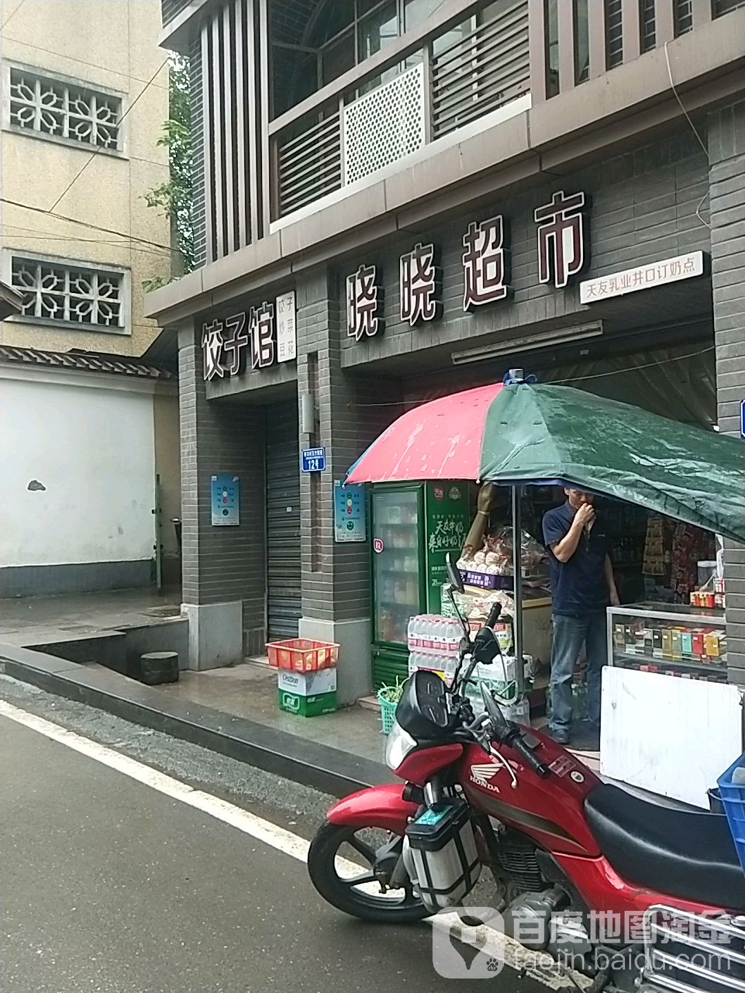 晓晓超市(井口正街店)