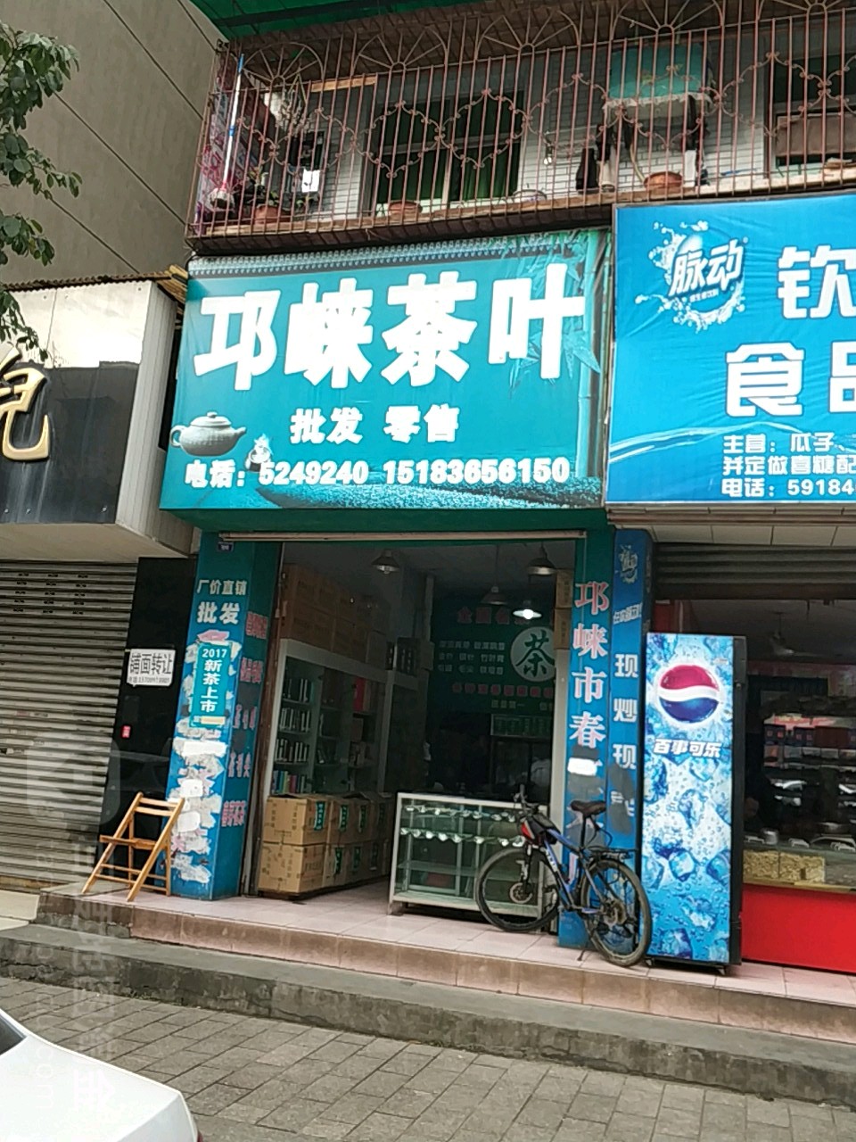 邛崃茶叶