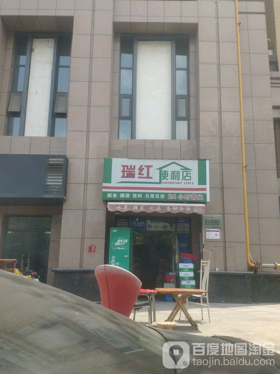 瑞红便利店(金成时代广场店)