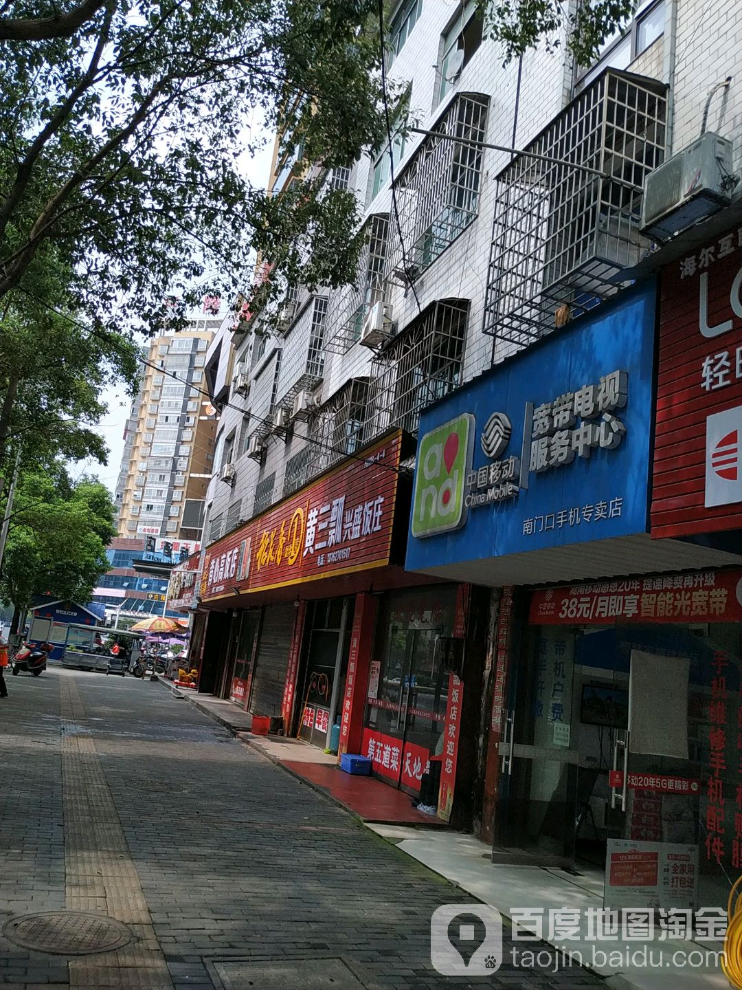 南门服务装店