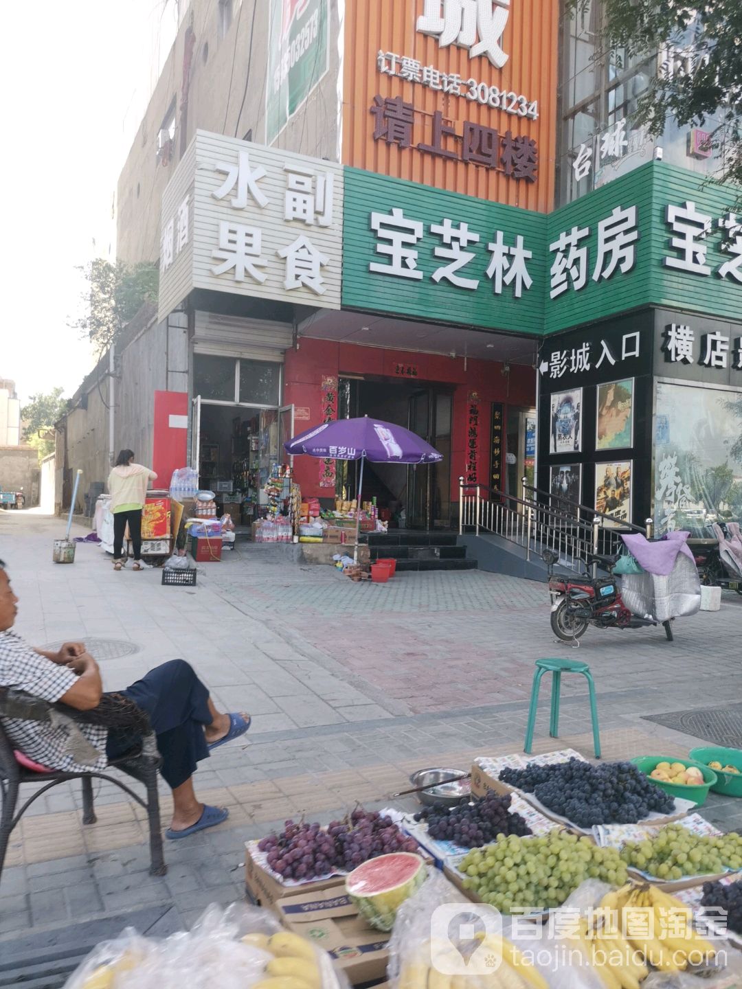 宝芝林药店(亚欣大厦店)