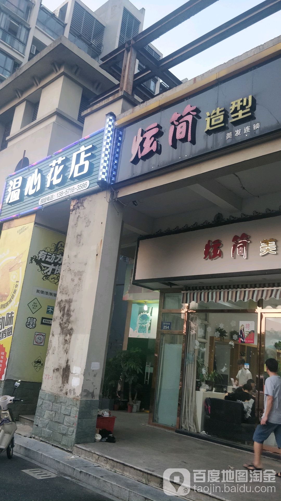 温心花店