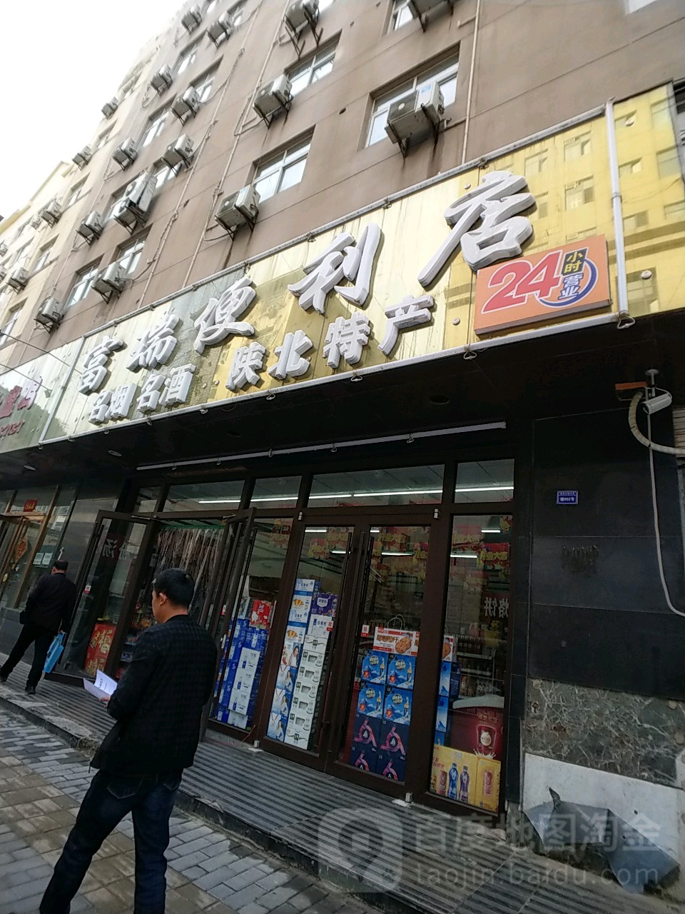 富瑞便利店