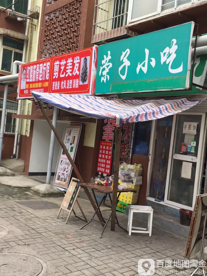 剪艺美发(启明东路店)