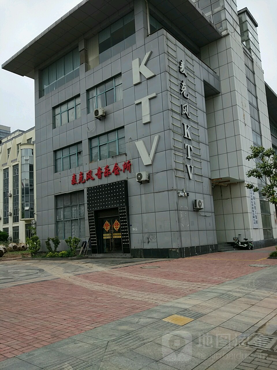 麦克风ktv