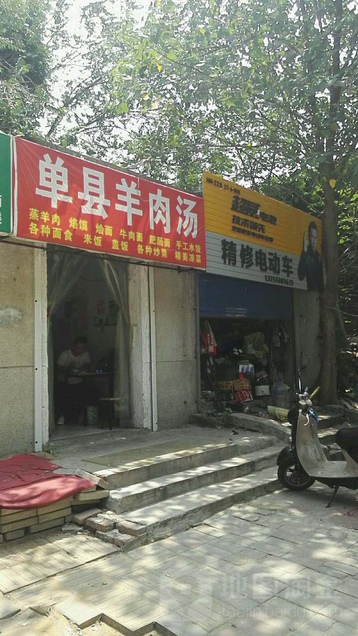 精修电动车(都市家园店)