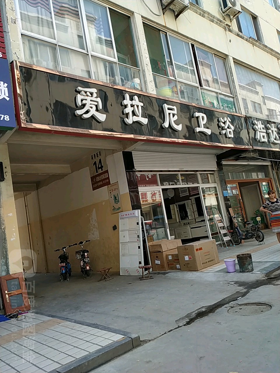 爱拉尼卫浴(荷香路店)