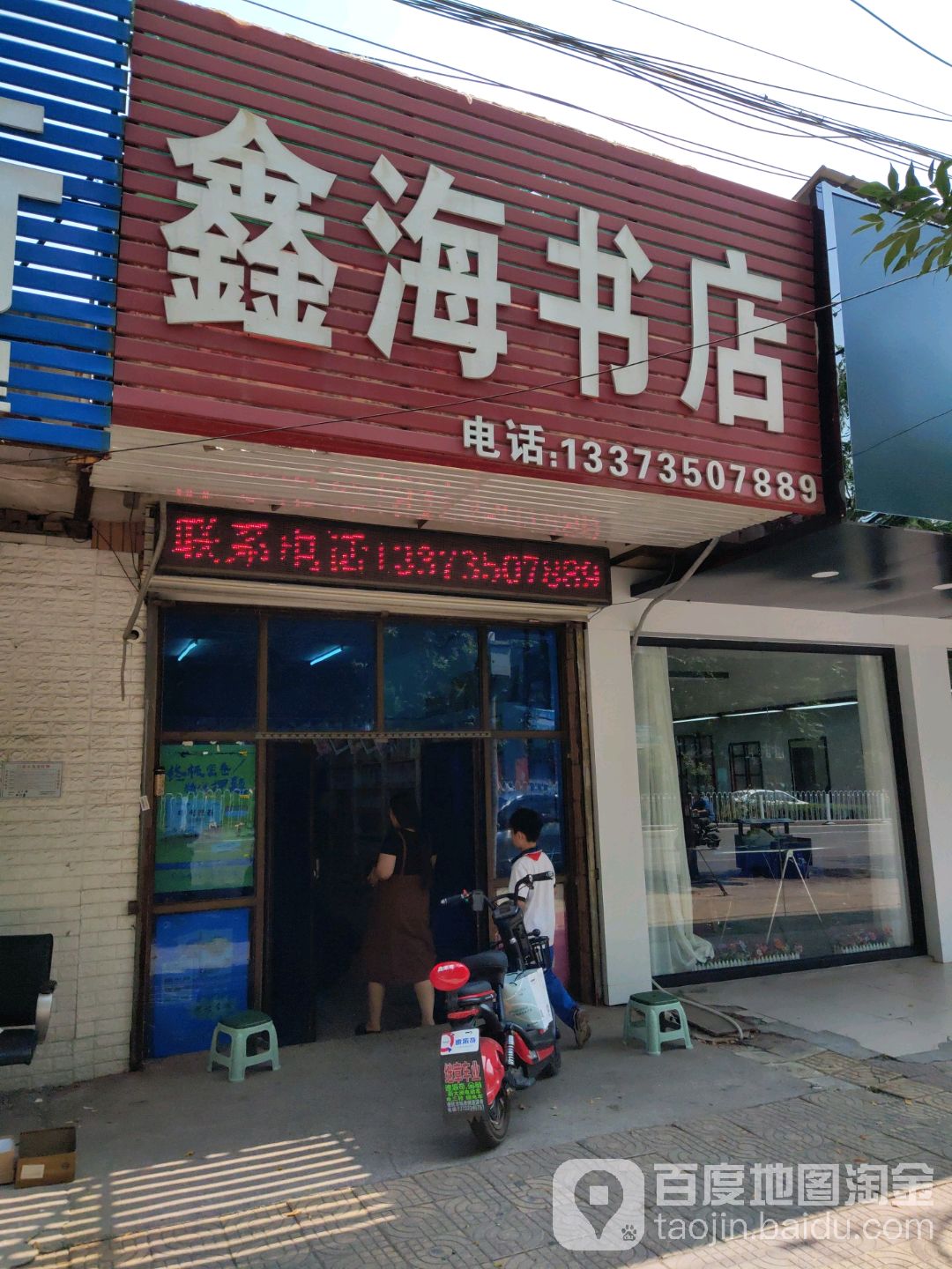 鑫海书城(前进大街店)