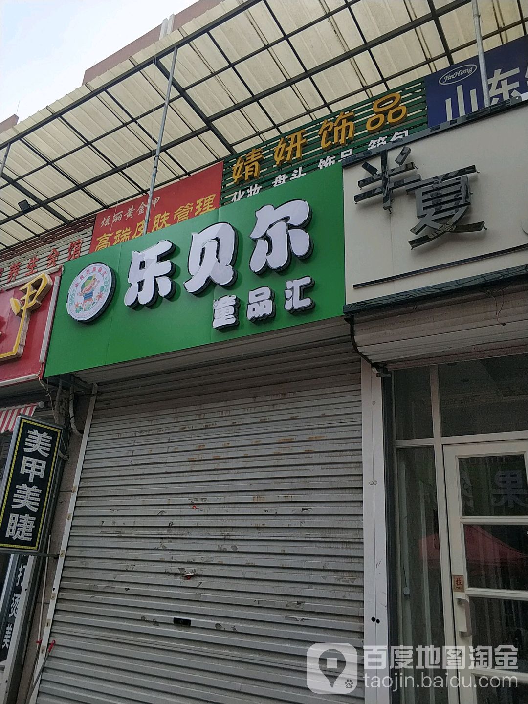 炫丽金店甲(第五街店)