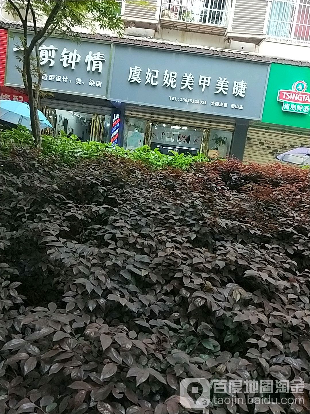 虞妃妮轻奢美甲美甲馆(泰山路店)