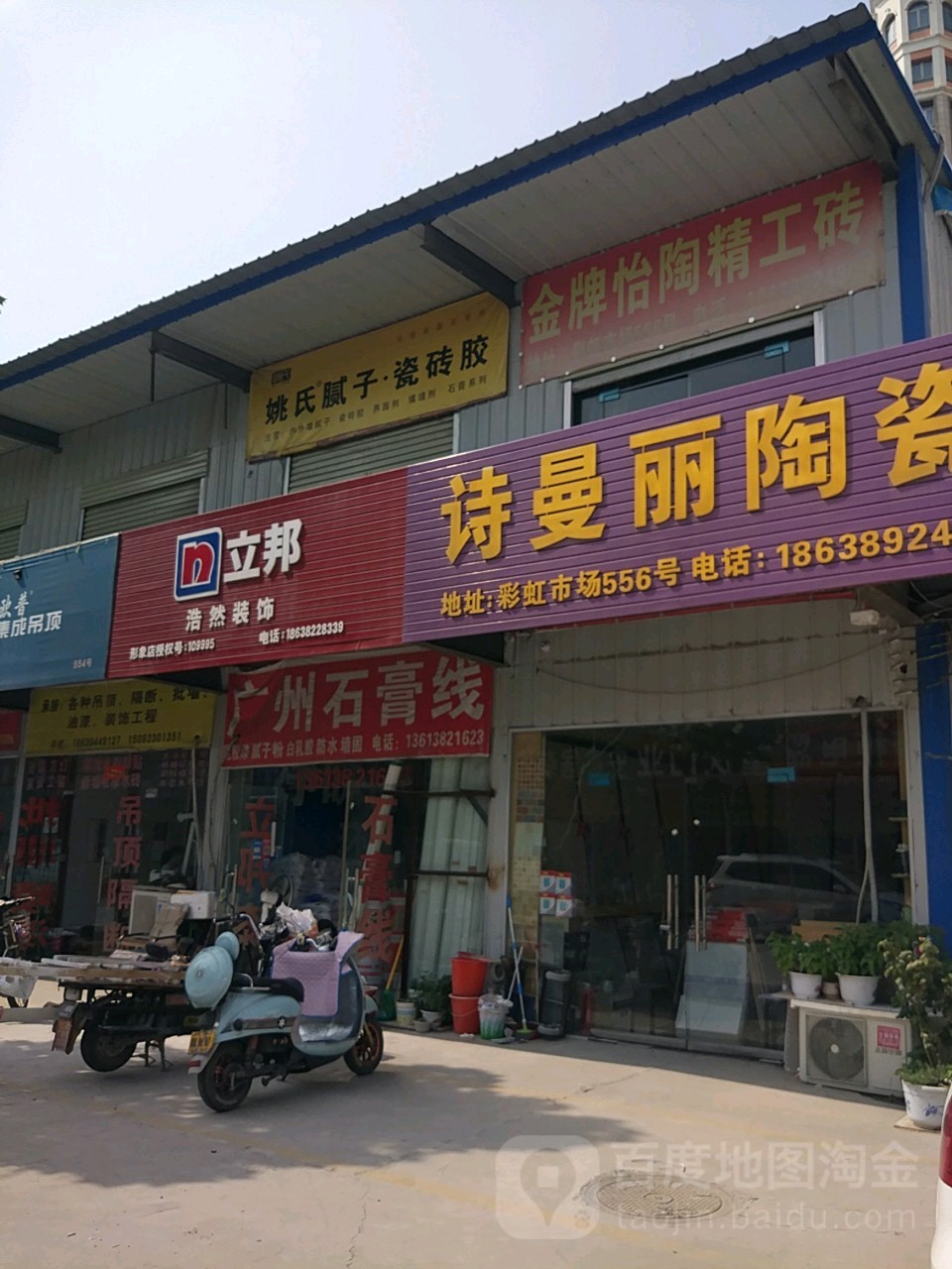 立邦(电厂路店)