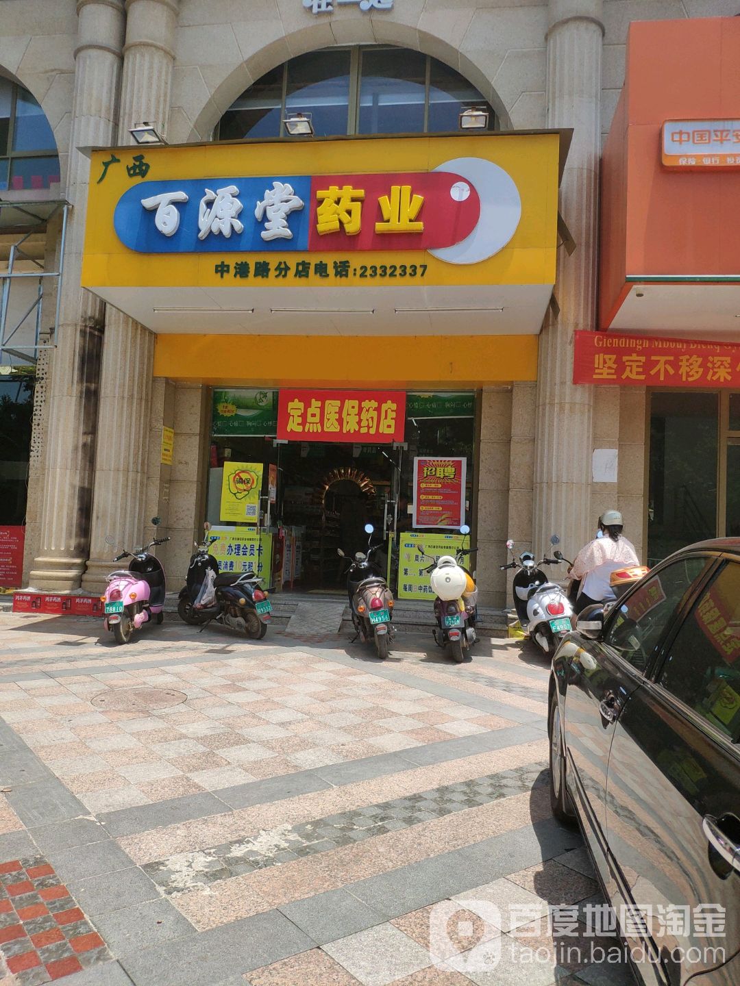 广西百源堂药业(中港路分店)