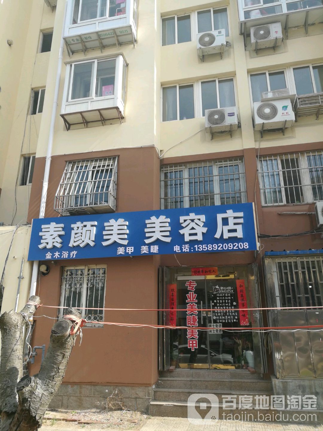 素颜美整容店(易初卜蜂莲花店)