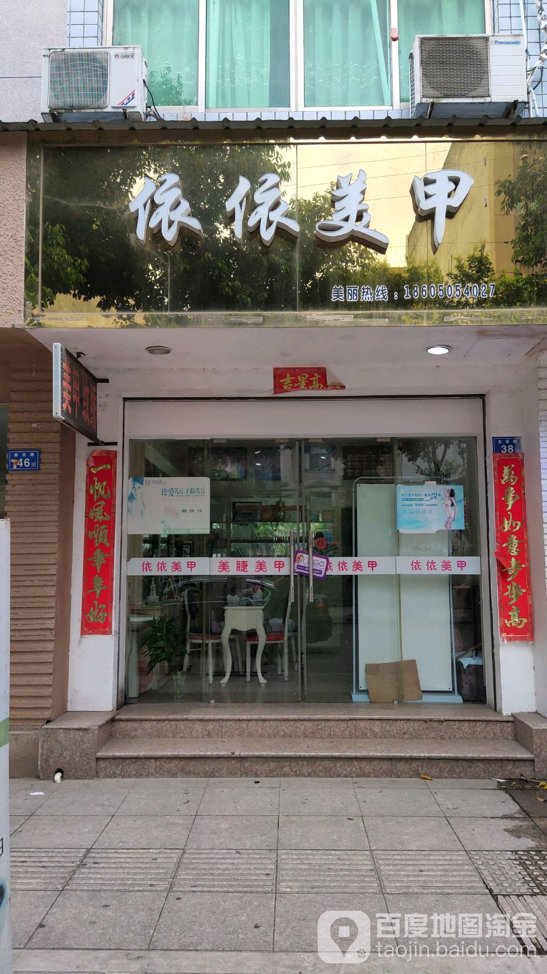 依依美甲(金安路店)