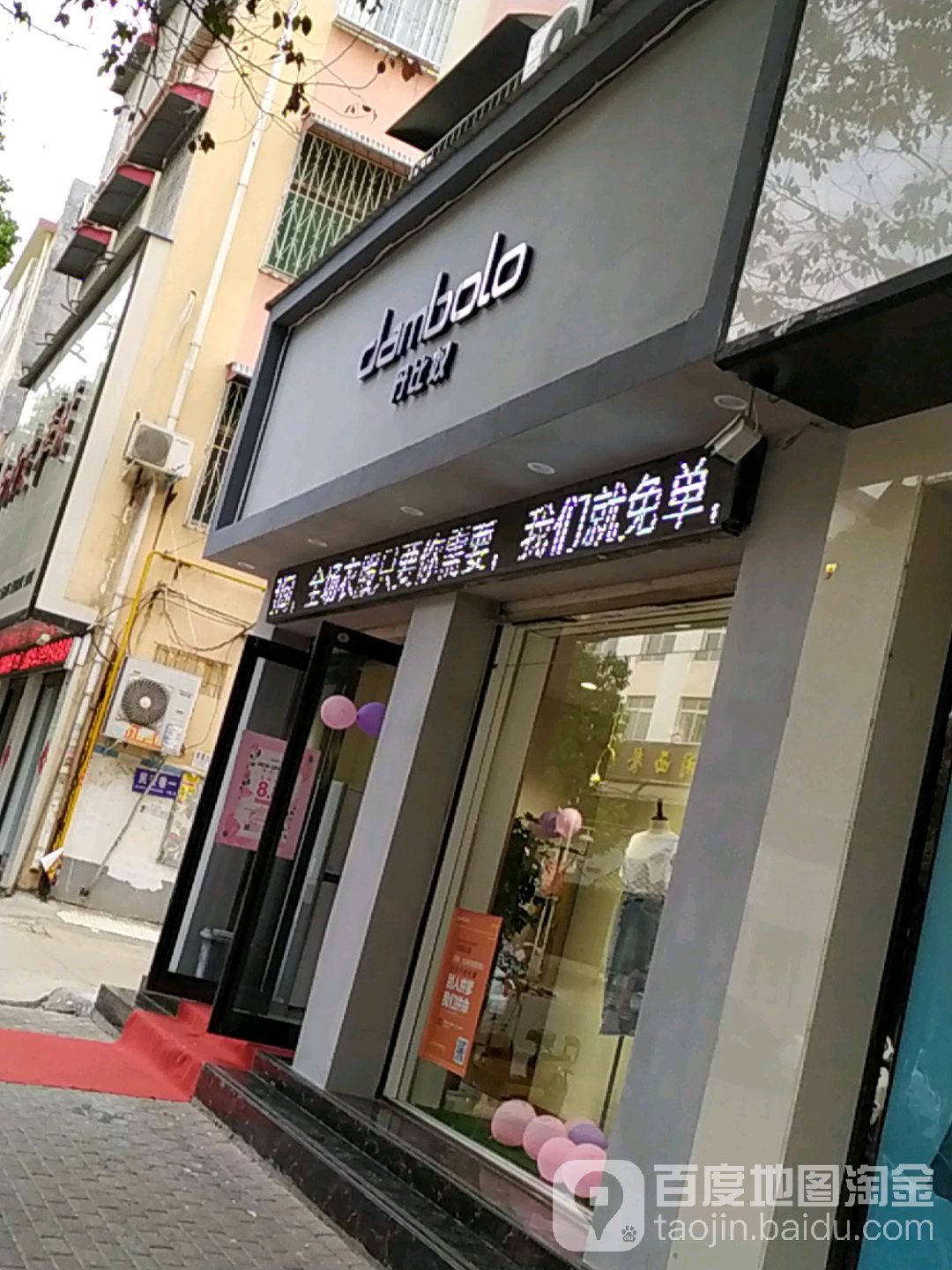 方城县丹比奴女装店(裕州路店)