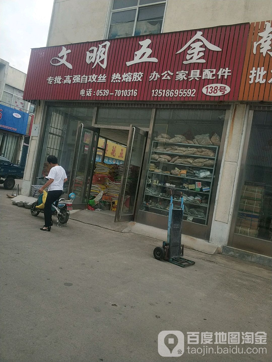 文明五金