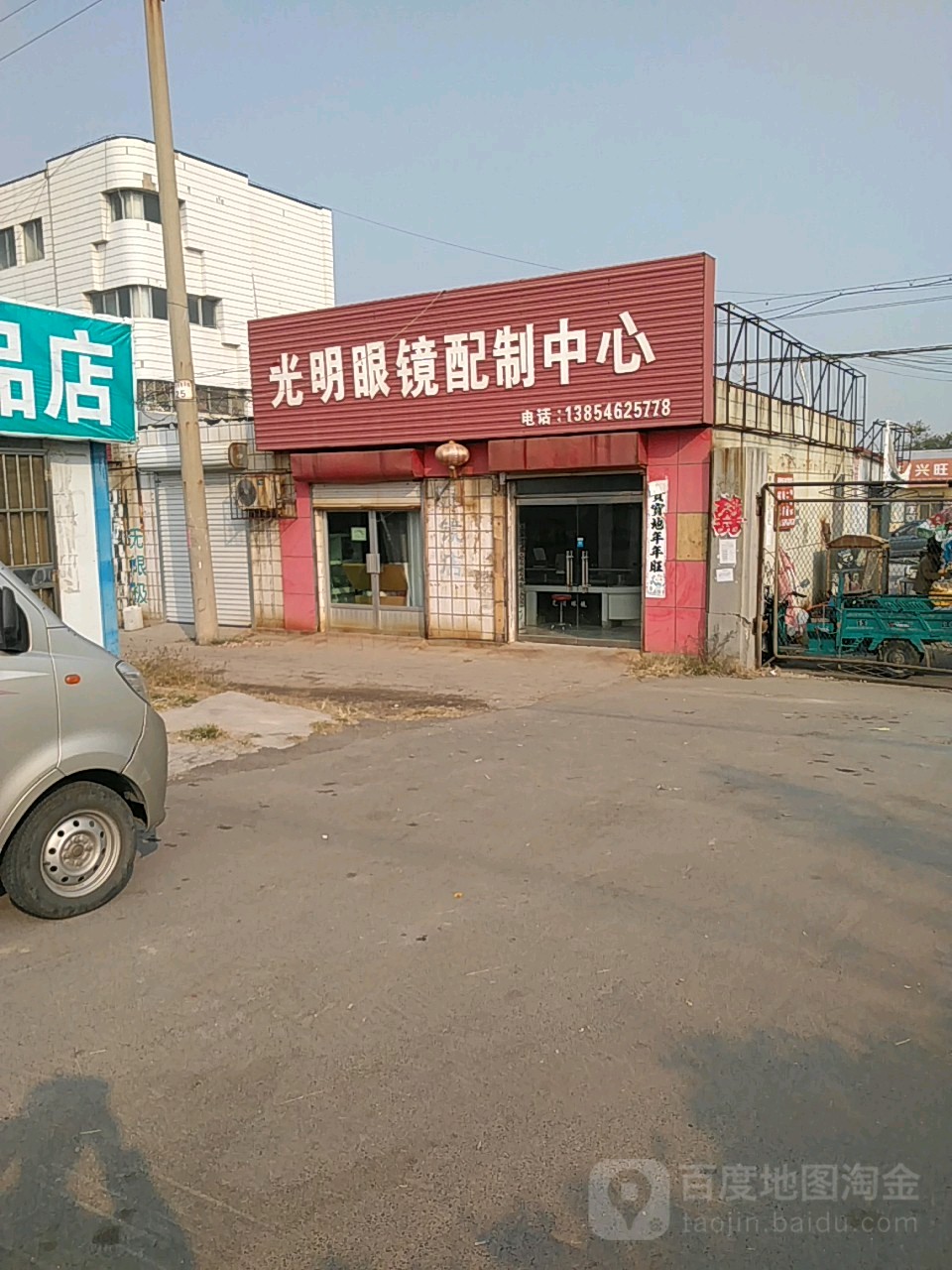 光明眼配制中心