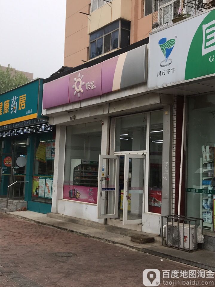 快客国宾店