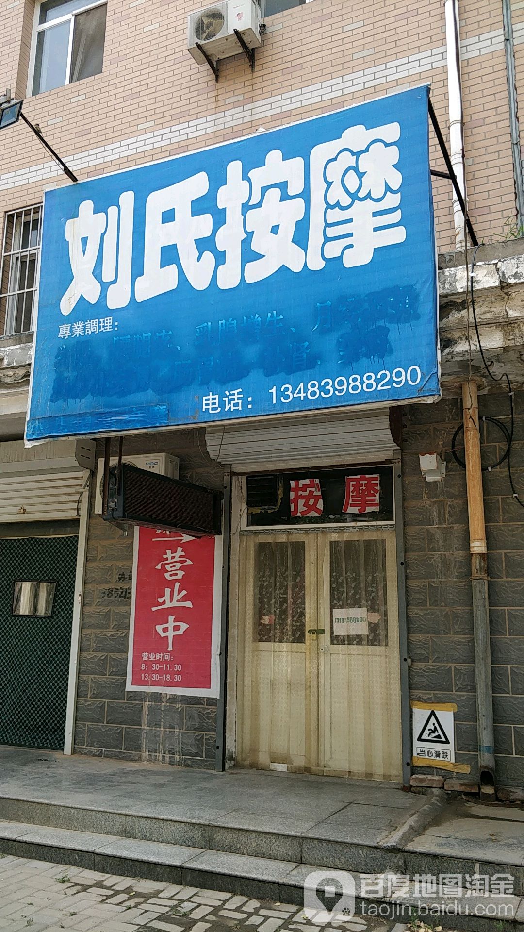 刘氏按摩(大庆街店)