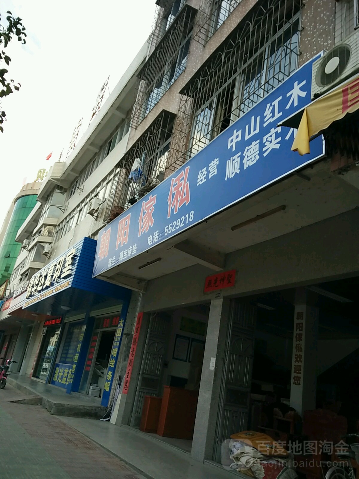 朝阳家具(陆河总经销)